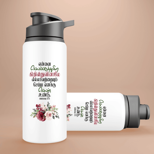 I Can Do All Things Through Christ - Philippians 4:13 - Tamil