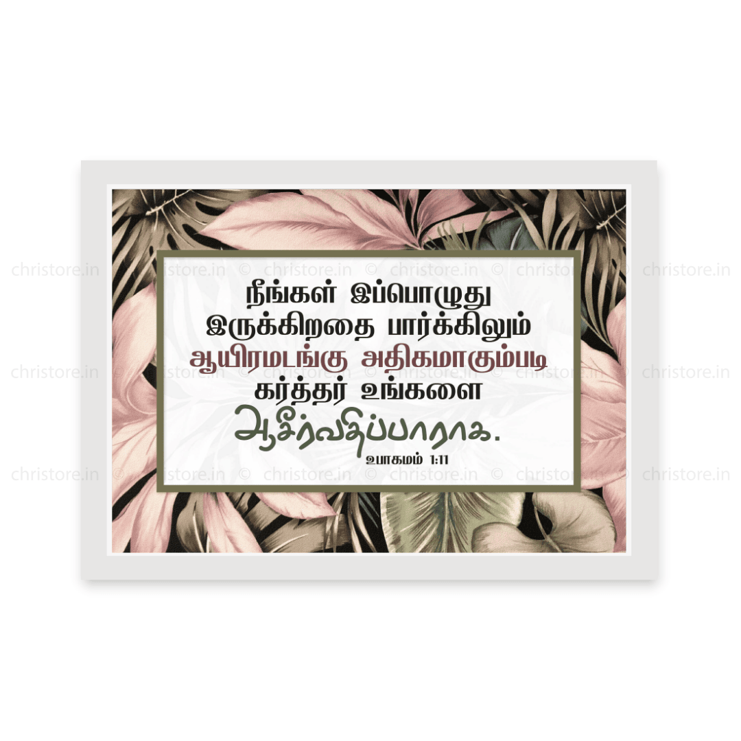 Tamil - May The Lord Increase You A Thousand - Deuteronomy 1:11