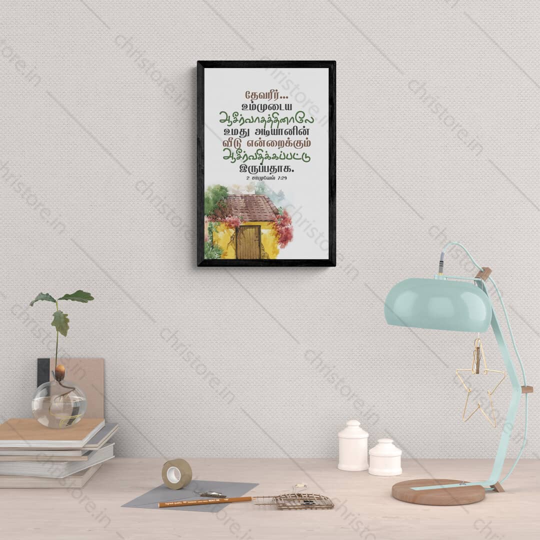 Tamil - O Lord God With Your Blessing - 2 Samuel 7:29
