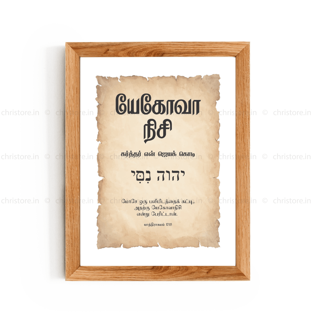 Jehovah Nissi - யேகோவா நிசி - Tamil