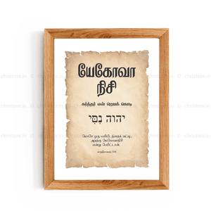 Jehovah Nissi - யேகோவா நிசி - Tamil