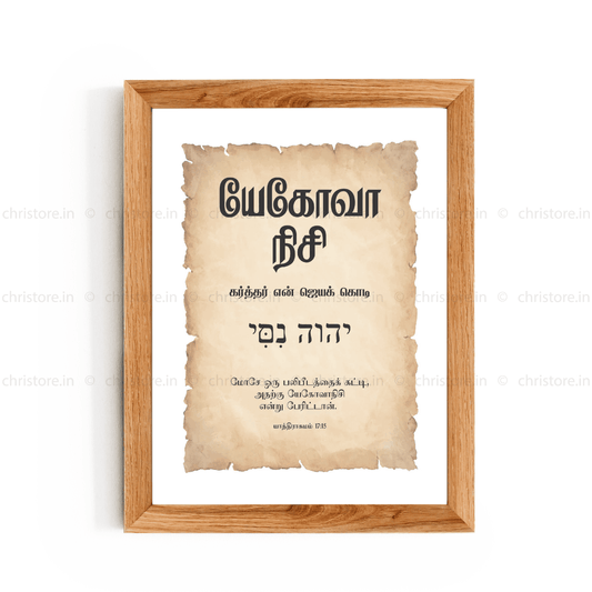 Jehovah Nissi - யேகோவா நிசி - Tamil
