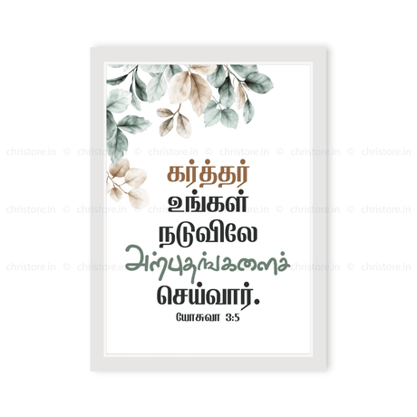 Tamil - Consecrate Yourselves - Joshua 3:5
