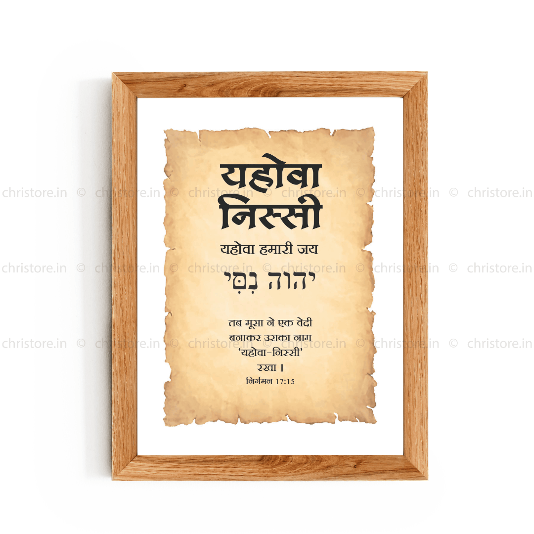 Jehovah Nissi - यहोवा निस्सी  - Hindi