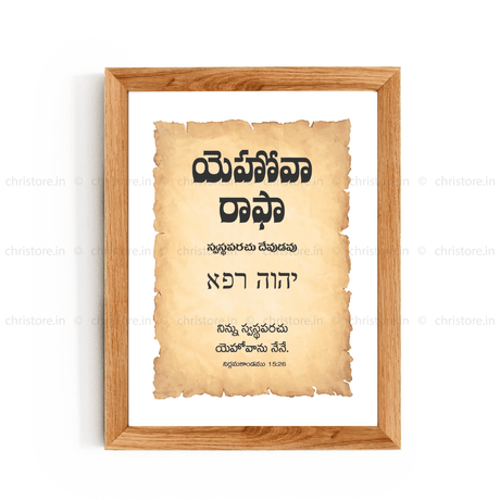 Jehovah Rapha - యెహోవా రాఫా - Telugu
