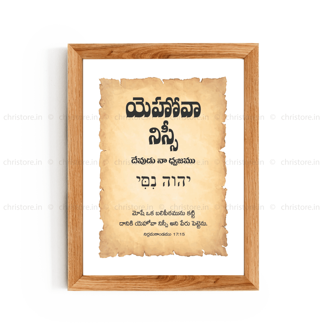 Jehovah Nissi - యెహోవా నిస్సీ - Telugu