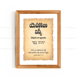Jehovah Nissi - యెహోవా నిస్సీ - Telugu