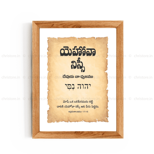 Jehovah Nissi - యెహోవా నిస్సీ - Telugu