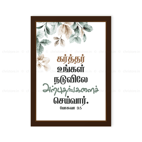 Tamil - Consecrate Yourselves - Joshua 3:5