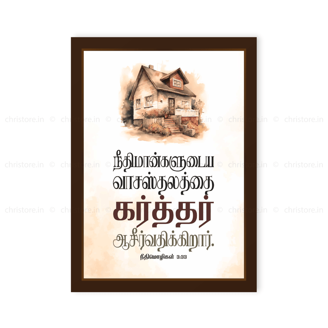 Tamil - Blessing on the Home of the Righteous - Proverbs 3:33