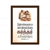 Tamil - Blessing on the Home of the Righteous - Proverbs 3:33
