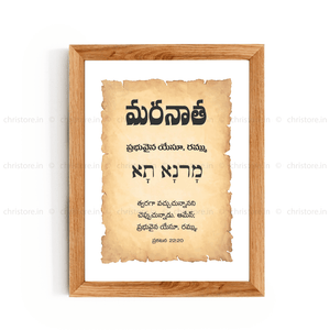 Maranatha - మరనాథ - Telugu