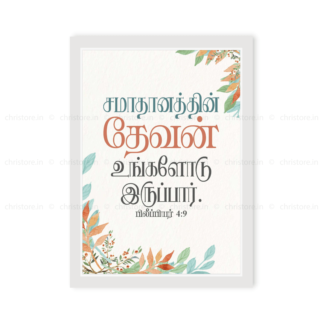 Tamil - The God Of Peace Will Be With You - Philippians 4:9