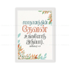 Tamil - The God Of Peace Will Be With You - Philippians 4:9