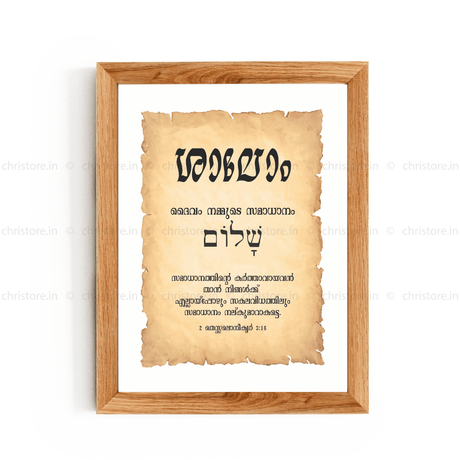 Shalom - ശാലോം - Malayalam