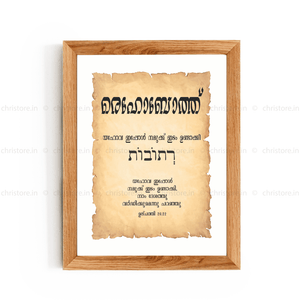 Rehoboth - രെഹോബോത്ത് - Malayalam