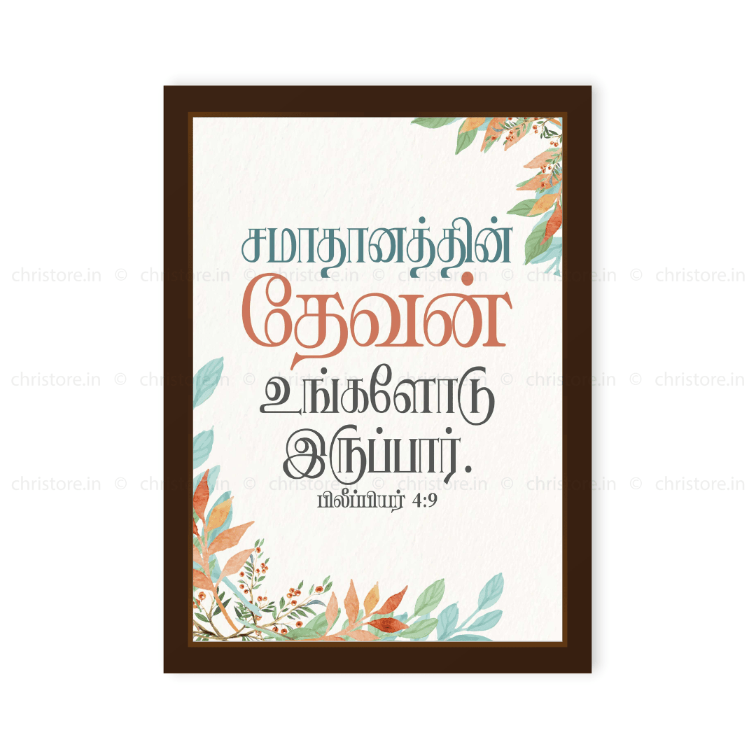 Tamil - The God Of Peace Will Be With You - Philippians 4:9