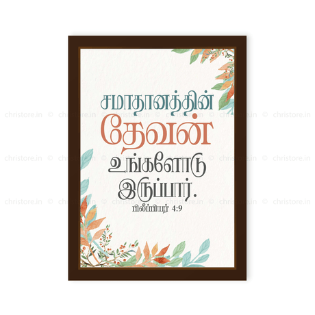 Tamil - The God Of Peace Will Be With You - Philippians 4:9
