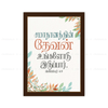 Tamil - The God Of Peace Will Be With You - Philippians 4:9