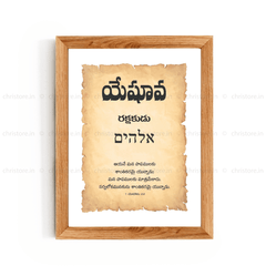 Yeshua - యేషువా - Telugu