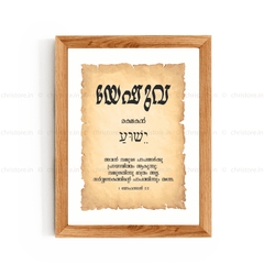 Yeshua - യേഷുവ - Malayalam