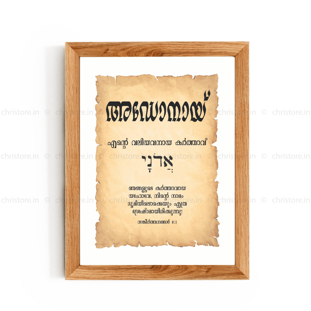 Adonai - അഡോനായ് - Malayalam