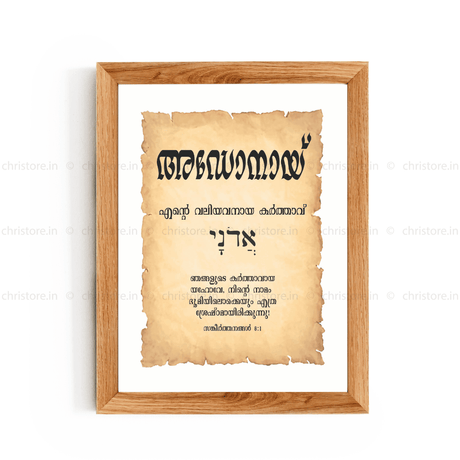 Adonai - അഡോനായ് - Malayalam