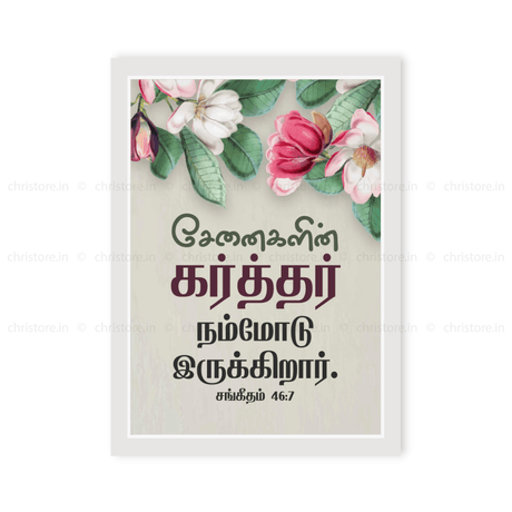 Tamil - The Lord Almighty is With Us - Psalm 46:7