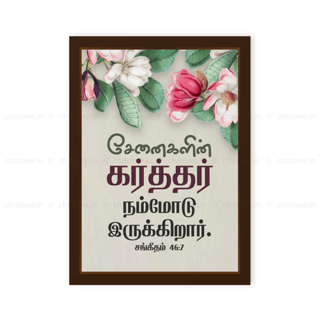 Tamil - The Lord Almighty is With Us - Psalm 46:7