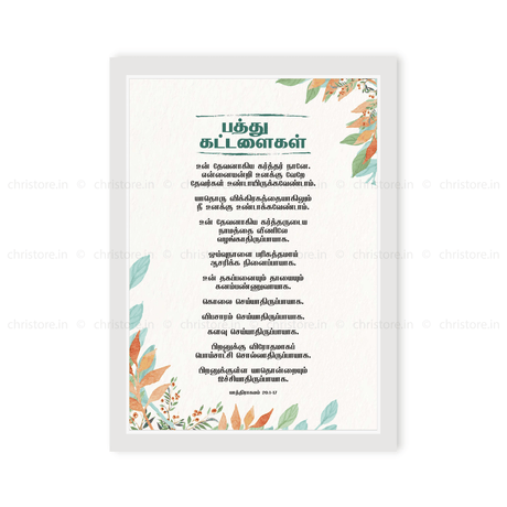 Tamil - Ten Commandments - Exodus 20:1-17