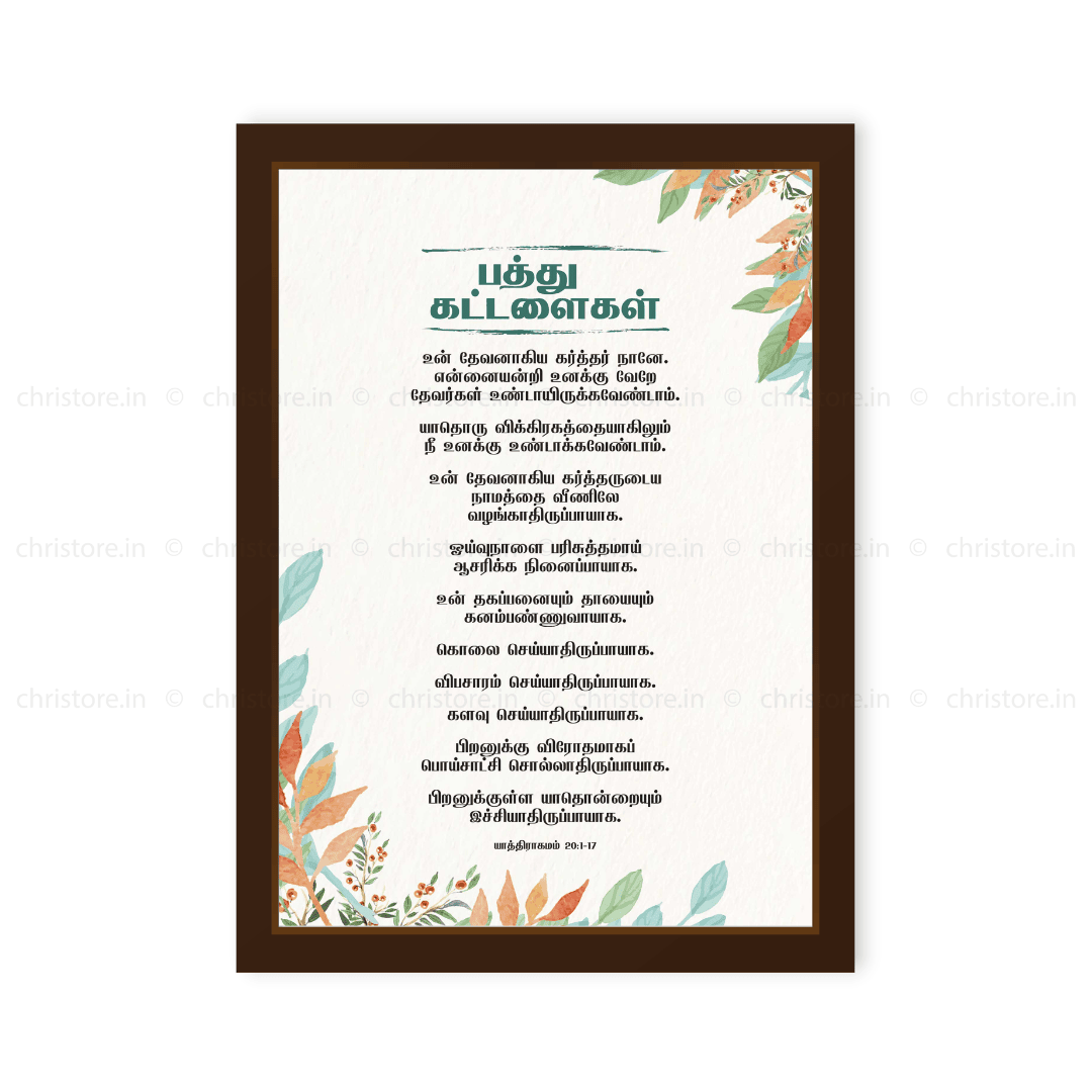 Tamil Ten Commandments Exodus 20:1-17 - Main Image