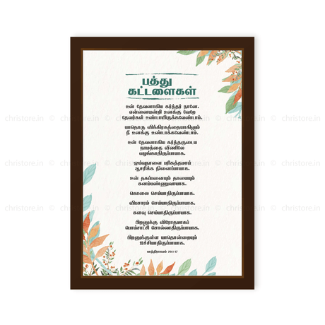 Tamil - Ten Commandments - Exodus 20:1-17