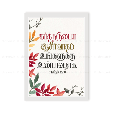 Tamil - The Blessing Of The Lord Brings Riches - Psalm 129:8