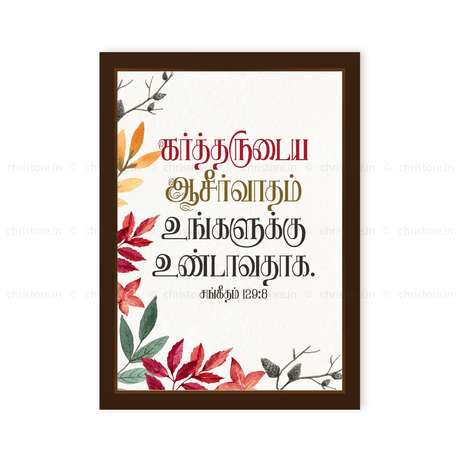 Tamil - The Blessing Of The Lord Brings Riches - Psalm 129:8