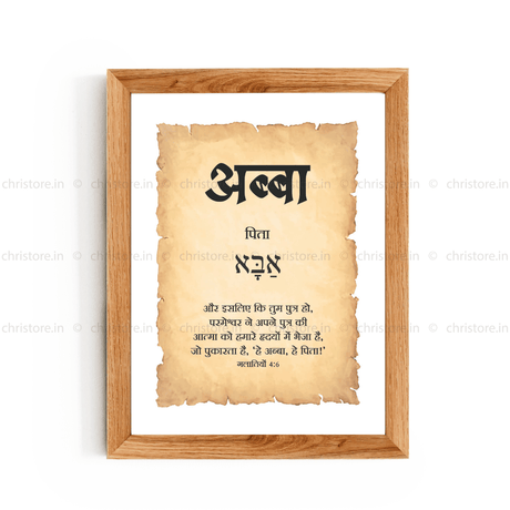 Abba - अब्बा  - Hindi