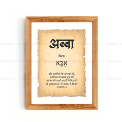 Abba - अब्बा  - Hindi