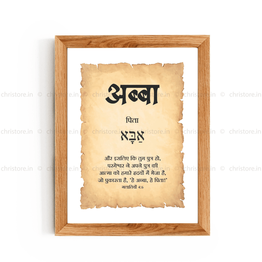 Abba - अब्बा  - Hindi