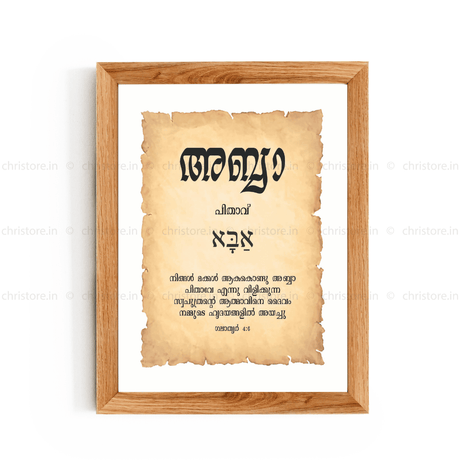 Abba - അബ്ബാ - Malayalam