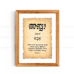 Abba - അബ്ബാ - Malayalam