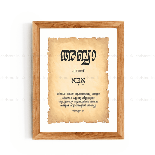 Abba - അബ്ബാ - Malayalam