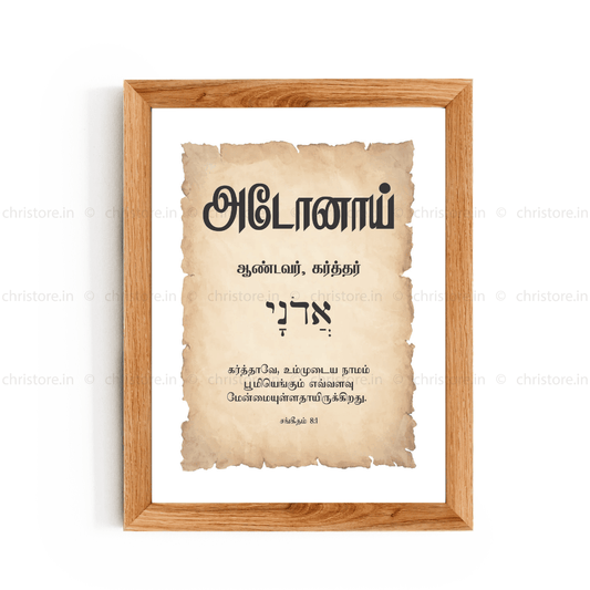 Adonai - அடோனாய் - Tamil