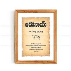 Adonai - అడోనై - Telugu