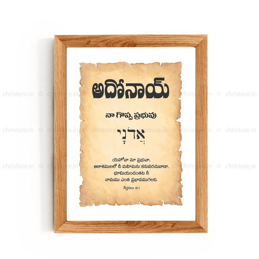 Adonai - అడోనై - Telugu