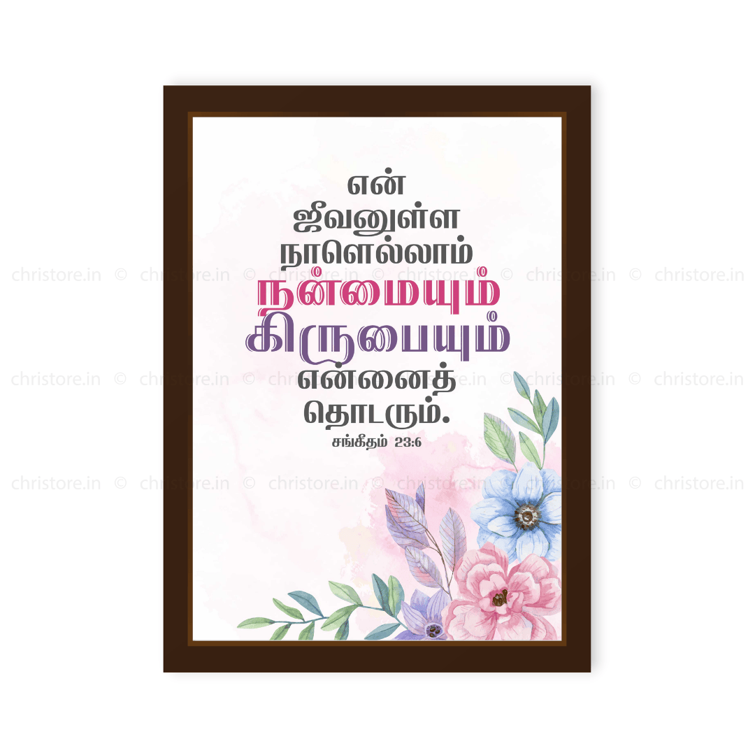 Tamil - Surely Goodness And Mercy Shall Follow - Psalm 23:6
