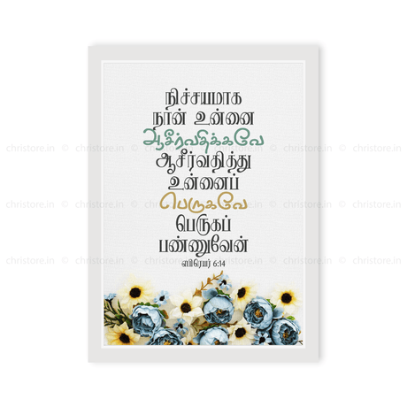 Tamil - Surely Blessing I Will Bless Thee - Hebrews 6:14