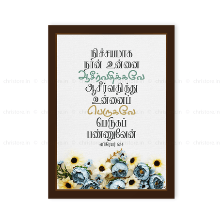 Tamil - Surely Blessing I Will Bless Thee - Hebrews 6:14