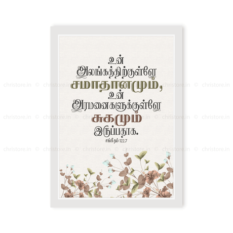 Tamil - Peace be within your walls, Prosperity within your palaces - Psalm 122:7