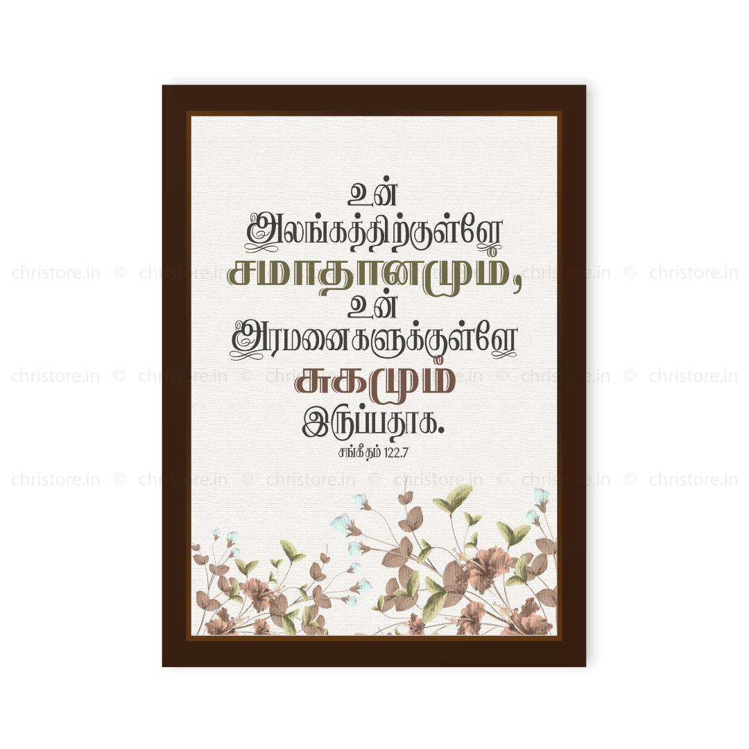 Tamil - Peace be within your walls, Prosperity within your palaces - Psalm 122:7