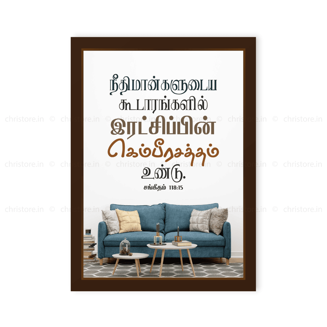 Tamil - Shouts of Joy and Victory - Psalm 118:15