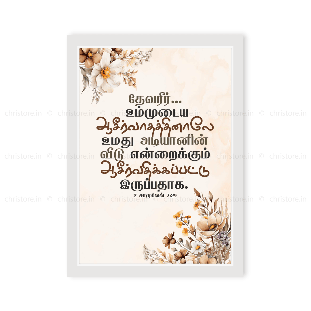 Tamil - O Lord God With Your Blessing - 2 Samuel 7:29